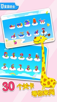 寶寶拼拼樂截圖