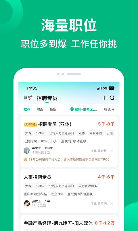 匯博招聘截圖預覽