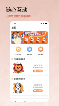 喵語翻譯器截圖