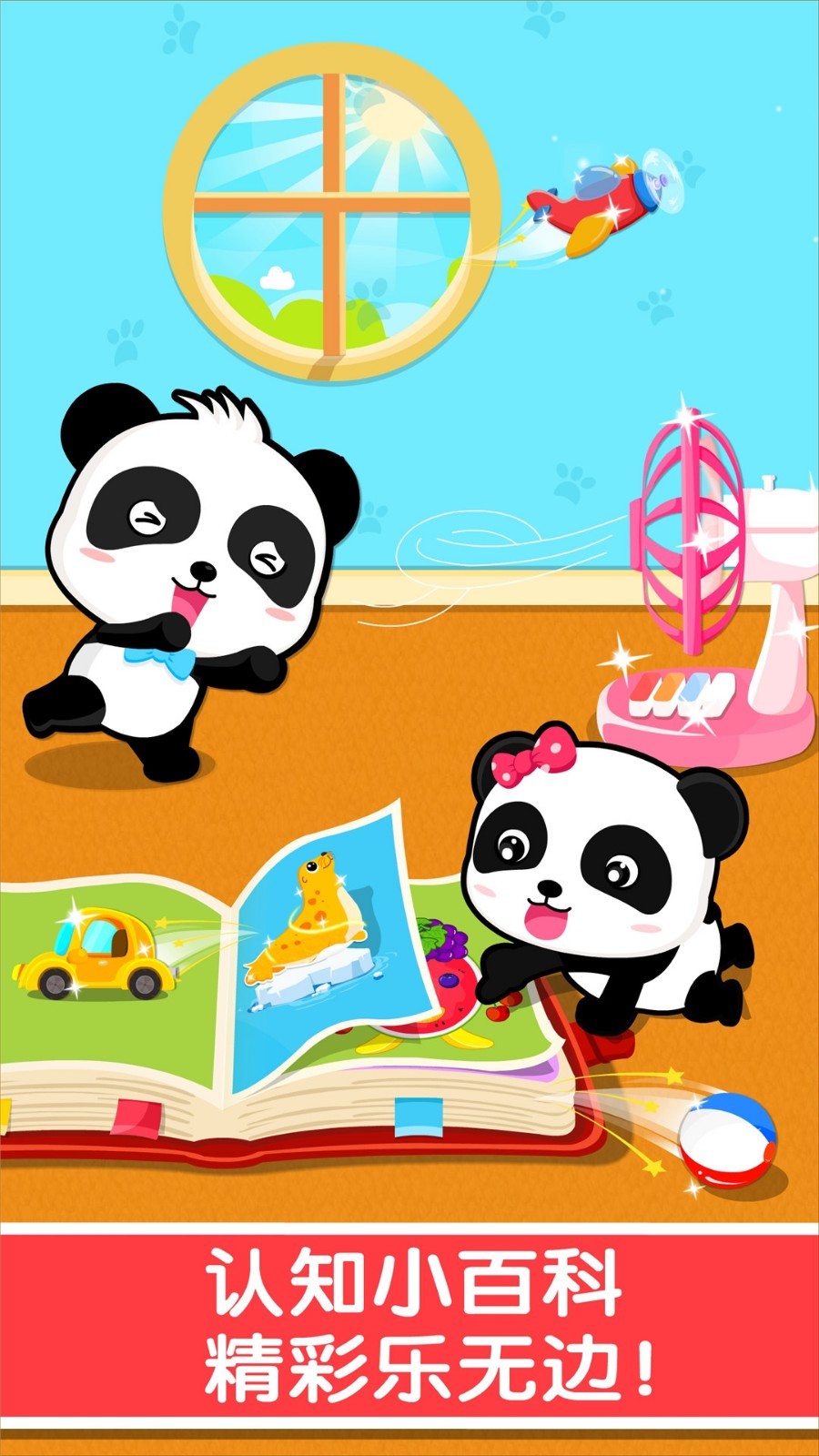 寶寶認(rèn)知大全截圖預(yù)覽
