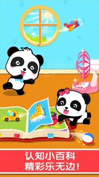 寶寶認(rèn)知大全截圖