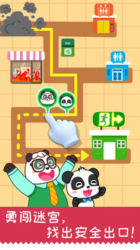 寶寶日常安全截圖