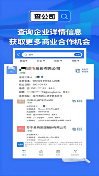 天網(wǎng)查截圖