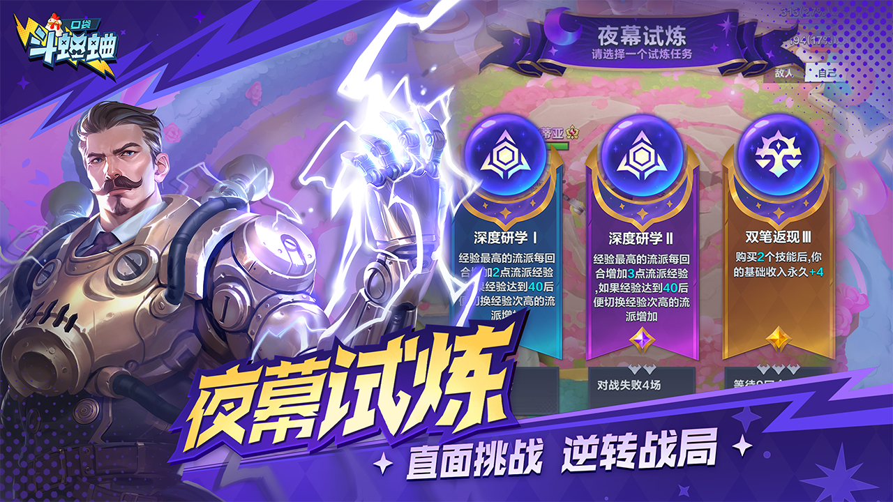 口袋斗蛐蛐截圖預(yù)覽