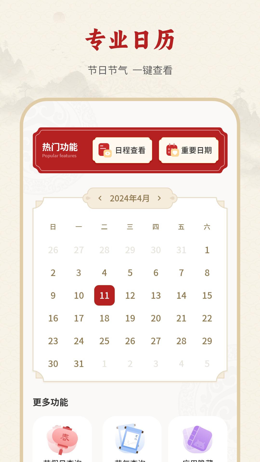 日歷截圖預(yù)覽