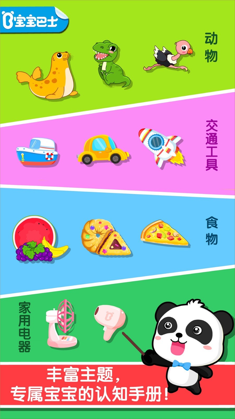 寶寶認(rèn)知大全截圖預(yù)覽