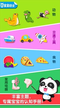 寶寶認(rèn)知大全截圖