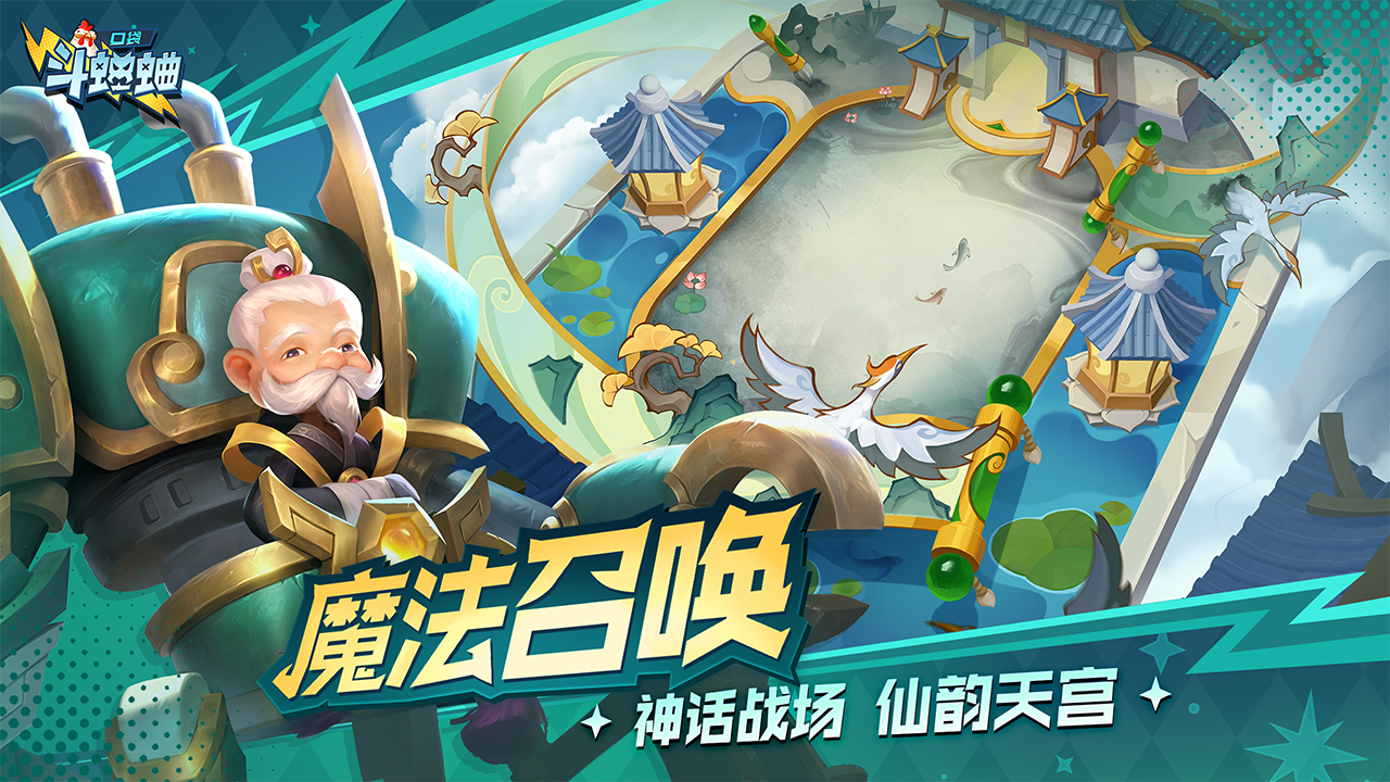 口袋斗蛐蛐截圖預(yù)覽