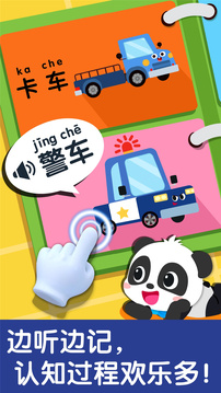 寶寶交通工具書截圖