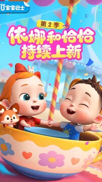 寶寶巴士兒歌截圖