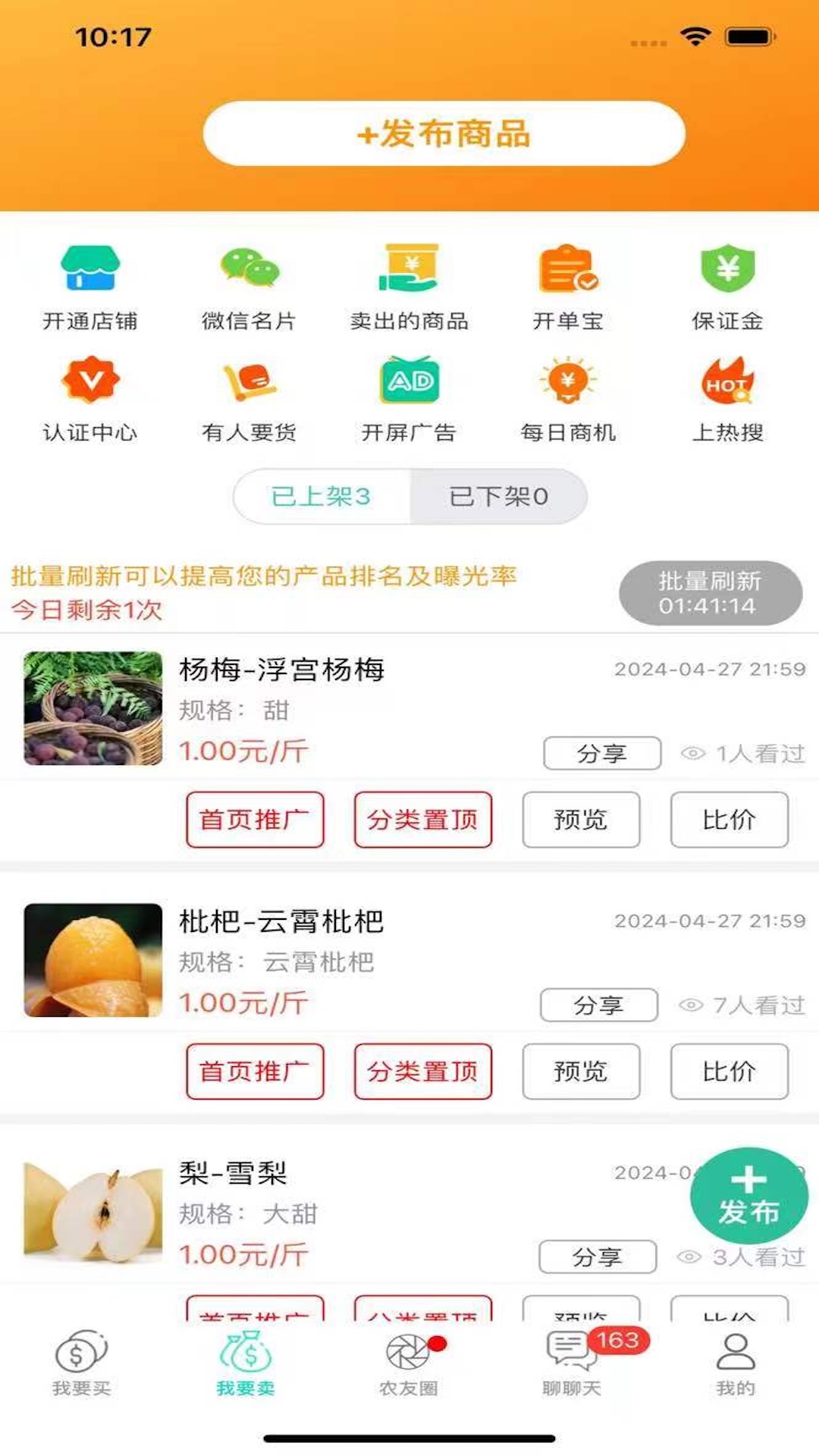 趣批發(fā)截圖預覽