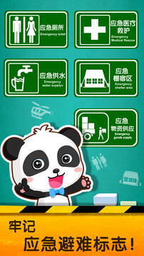 寶寶地震安全2截圖