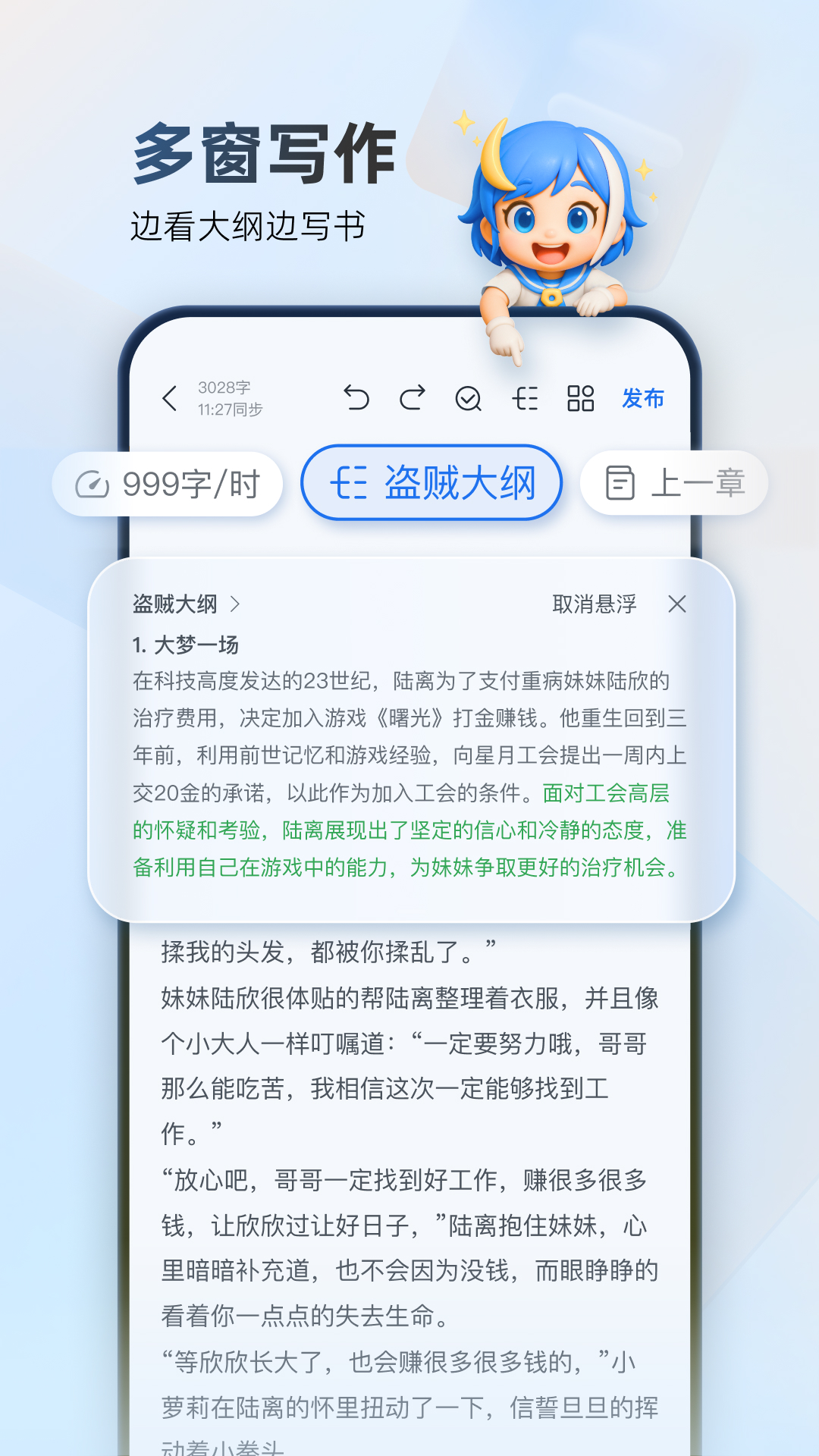 作家助手截圖預(yù)覽