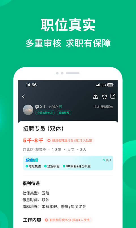 匯博招聘截圖預覽