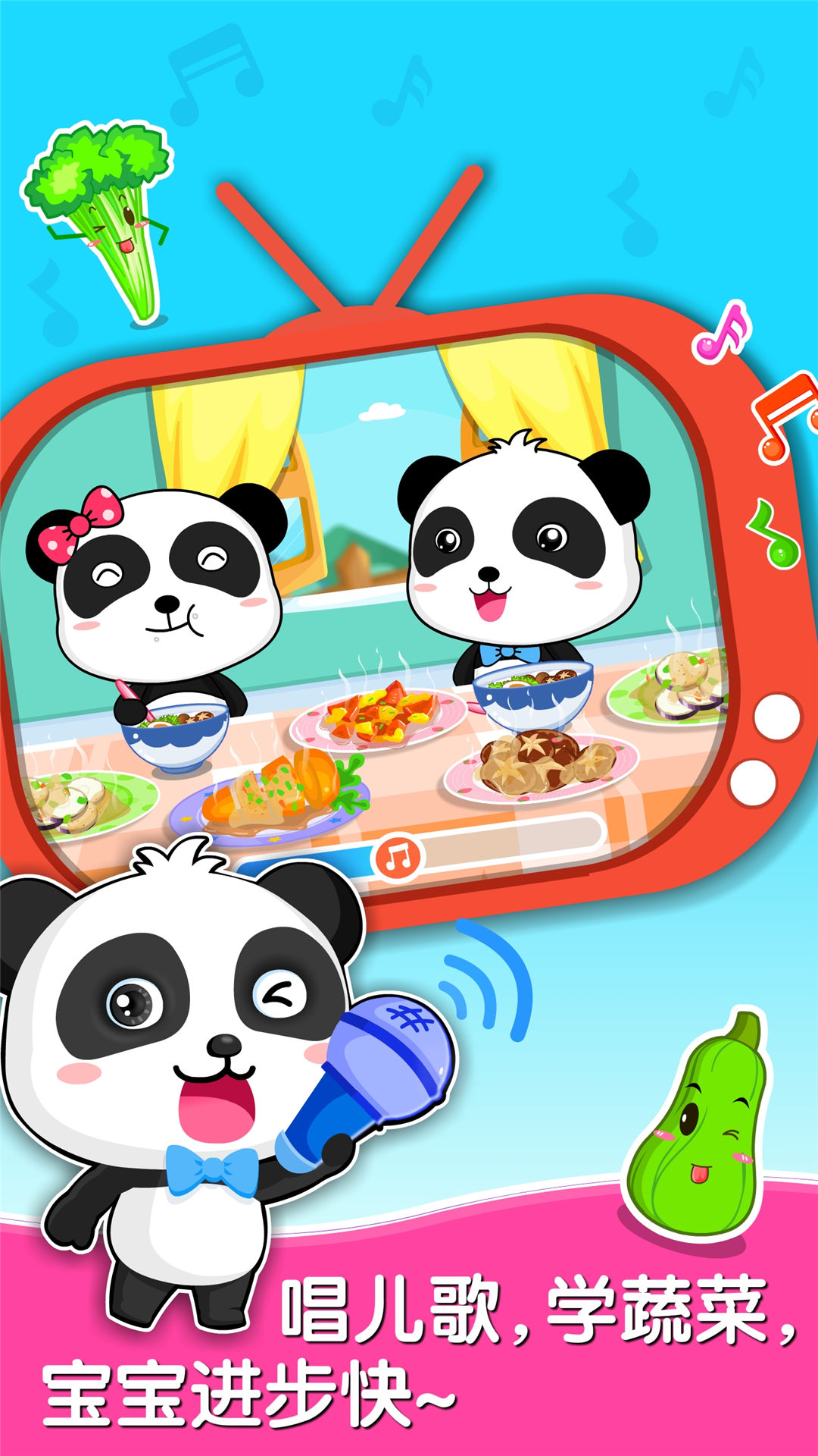 寶寶愛蔬菜截圖預(yù)覽