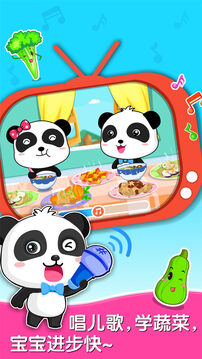 寶寶愛蔬菜截圖
