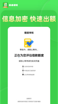 極速借錢截圖