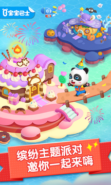 派對主題樂園截圖