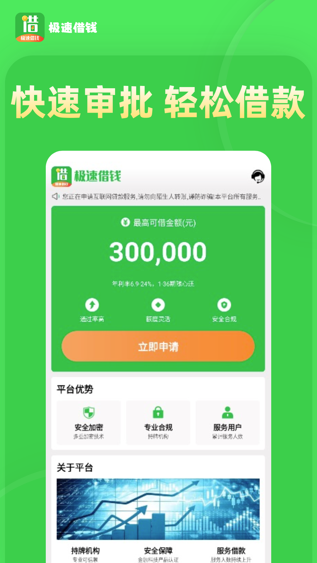 極速借錢截圖預(yù)覽