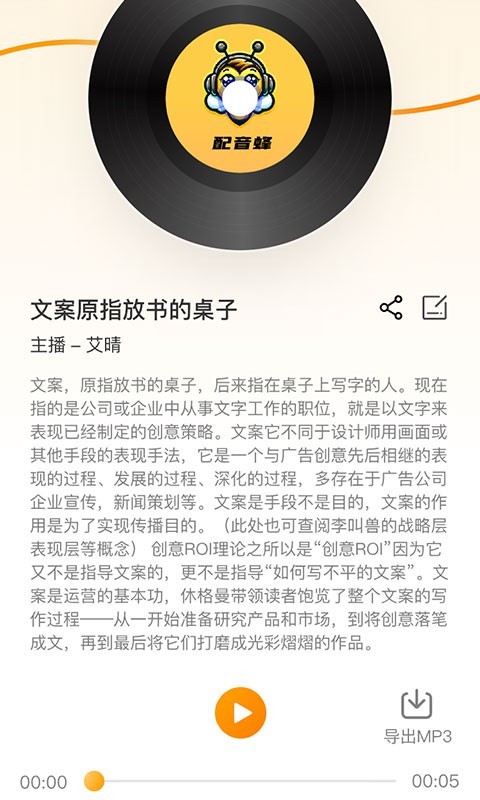 配音蜂截圖預(yù)覽