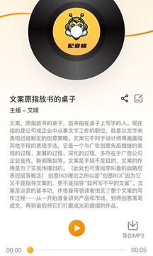 配音蜂截圖