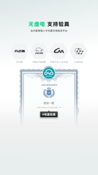 開邁斯充電截圖