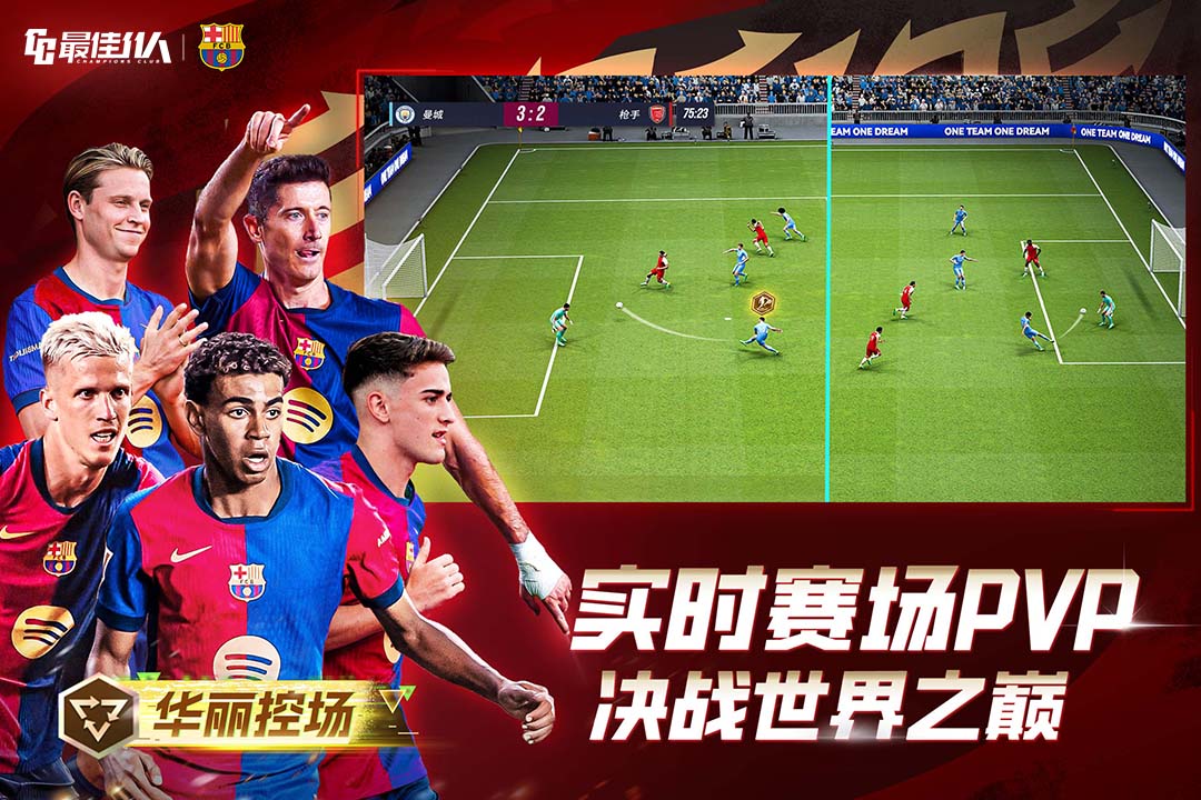 最佳11人截圖預(yù)覽