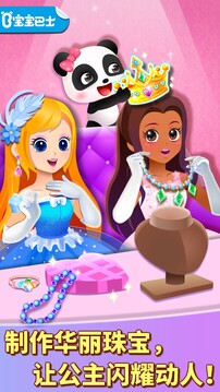 奇妙珠寶店截圖