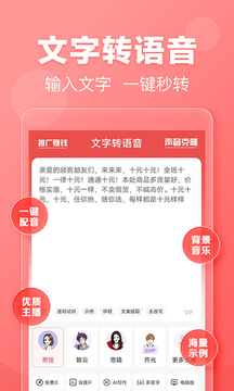 文字轉(zhuǎn)語音截圖