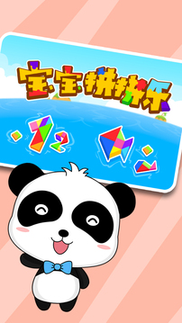 寶寶拼拼樂截圖
