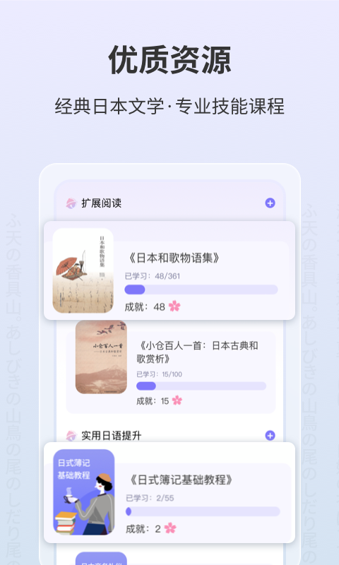 外研社大家的日語(yǔ)截圖預(yù)覽