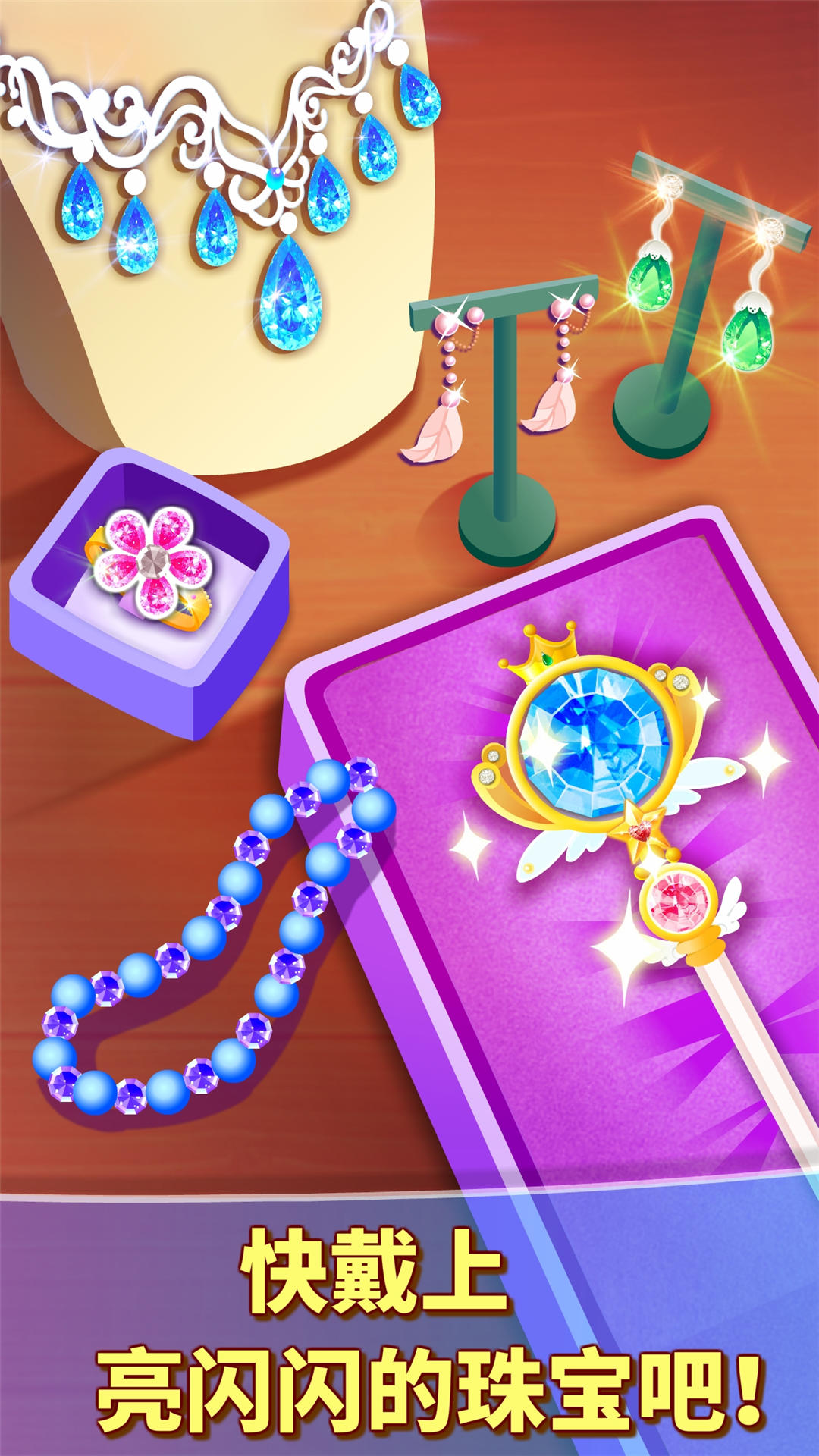 奇妙珠寶店截圖預覽