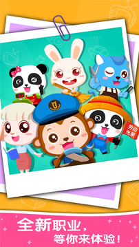寶寶職業(yè)認(rèn)知截圖