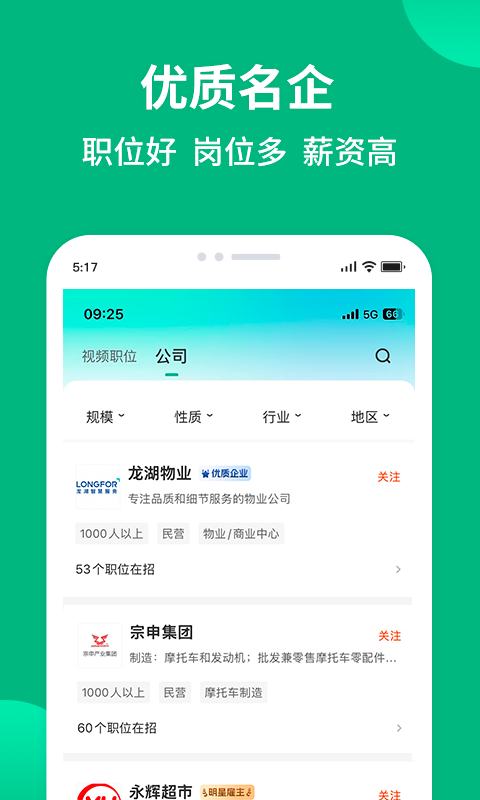 匯博招聘截圖預覽