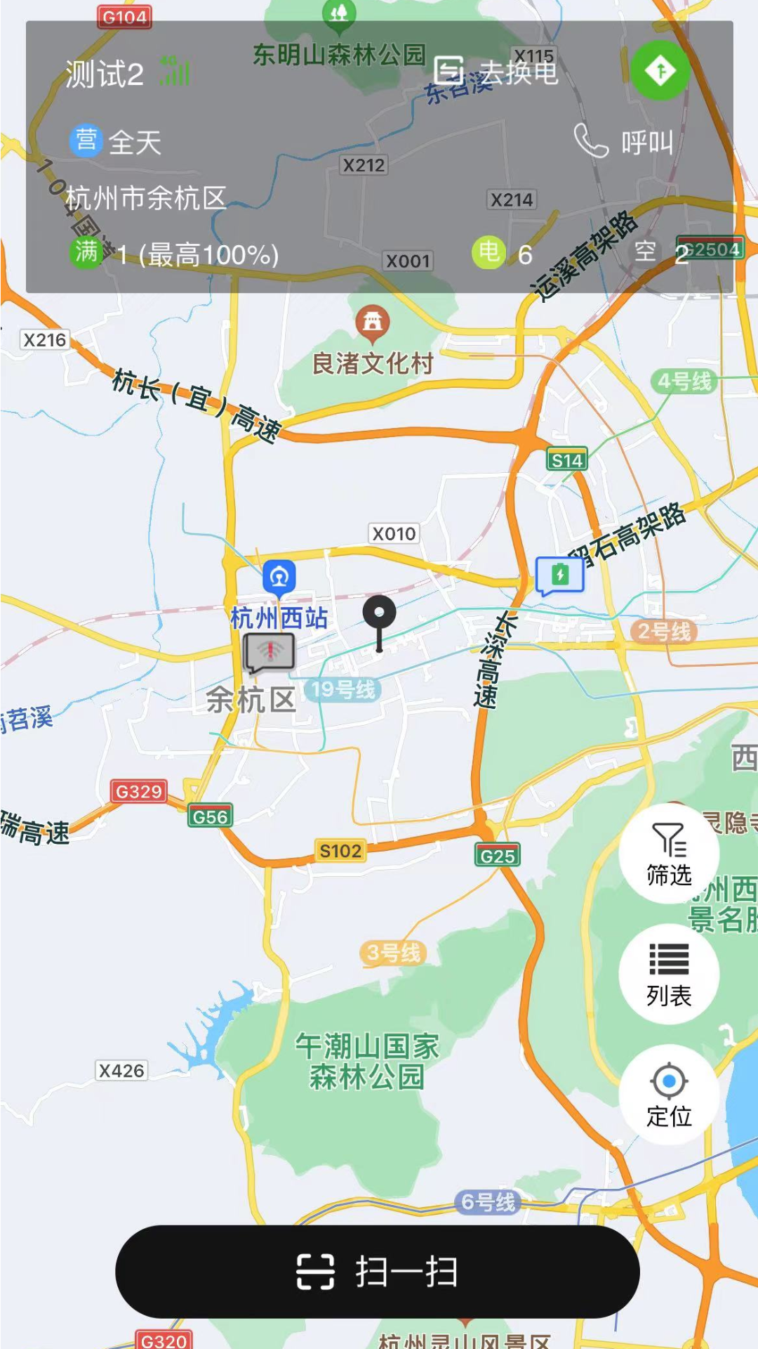 極速換電助手截圖預(yù)覽