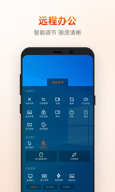 向日葵遠(yuǎn)程控制截圖預(yù)覽