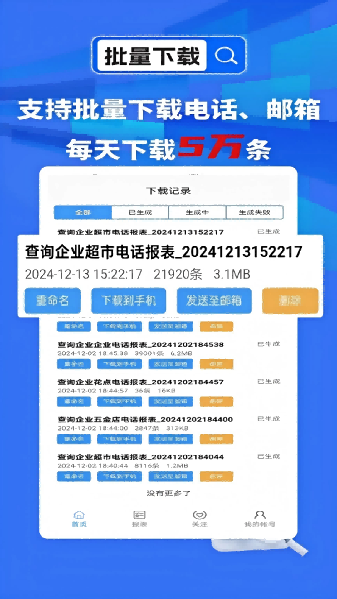 天網(wǎng)查截圖預(yù)覽