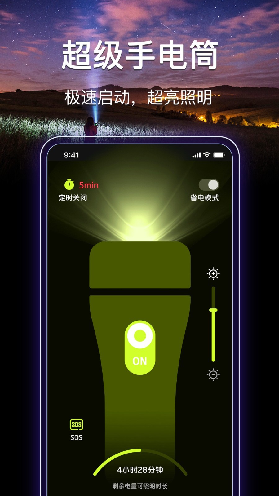最強手電筒截圖預覽