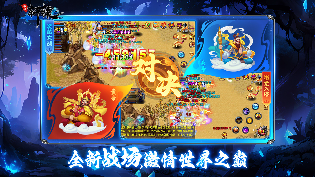 明珠軒轅截圖預(yù)覽