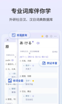 外研社大家的日語(yǔ)截圖