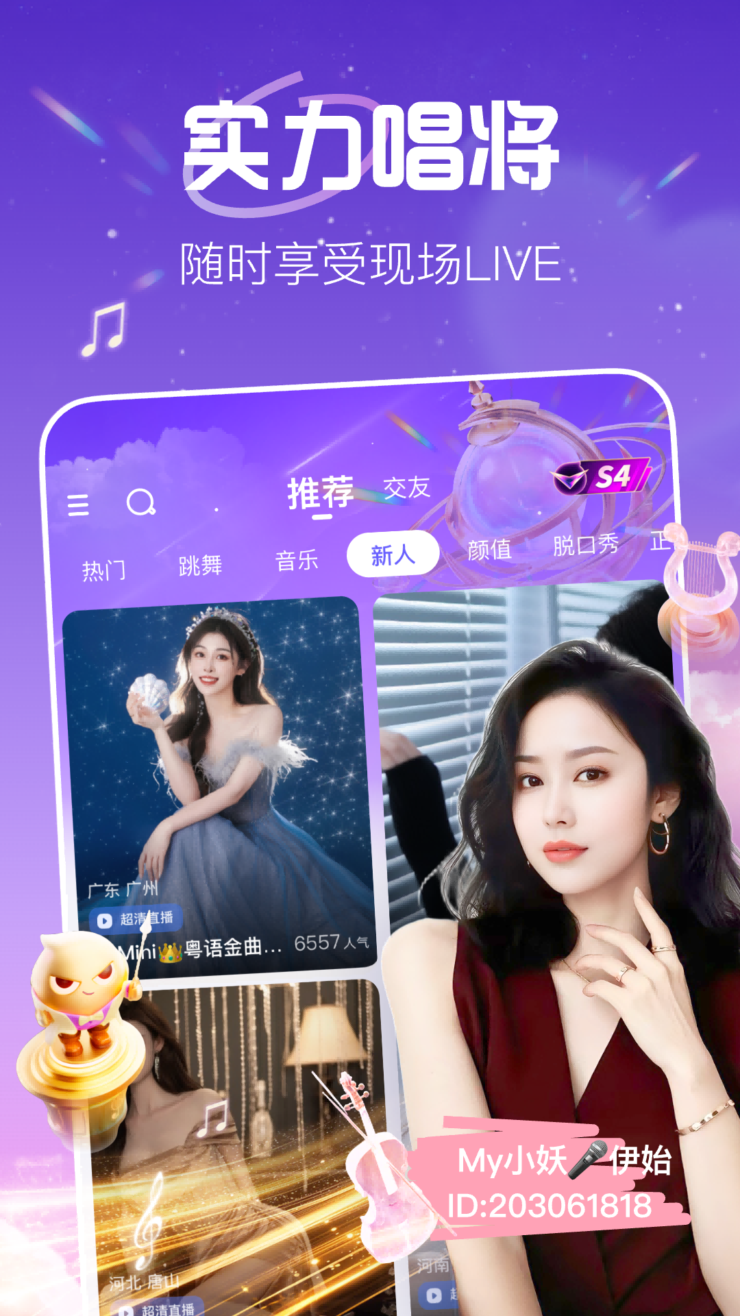 花椒直播截圖預(yù)覽