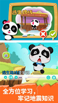 寶寶地震安全截圖