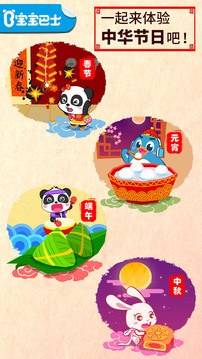 中華節(jié)日截圖