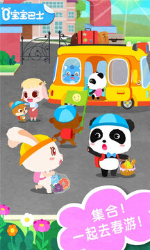 奇妙春游日截圖