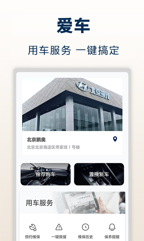 北京現(xiàn)代截圖預(yù)覽