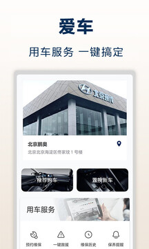 北京現(xiàn)代截圖