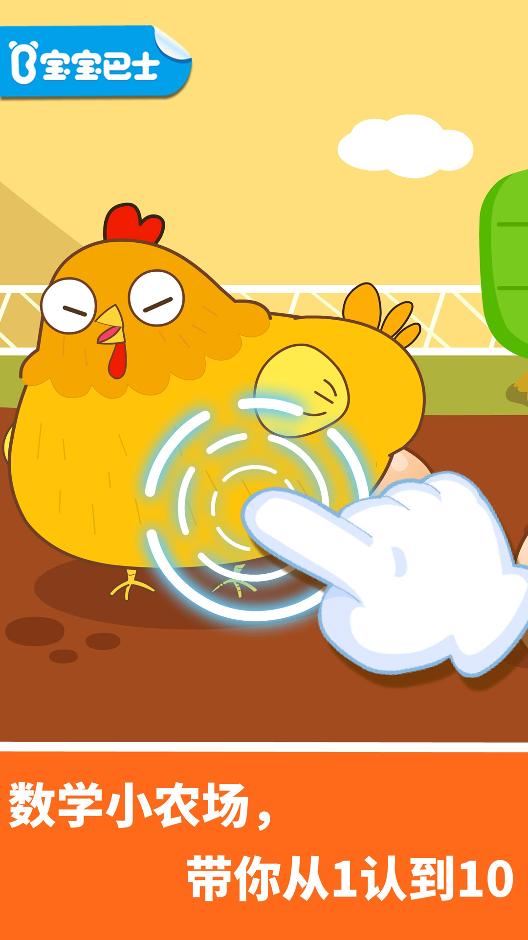 寶寶玩數(shù)字截圖預覽