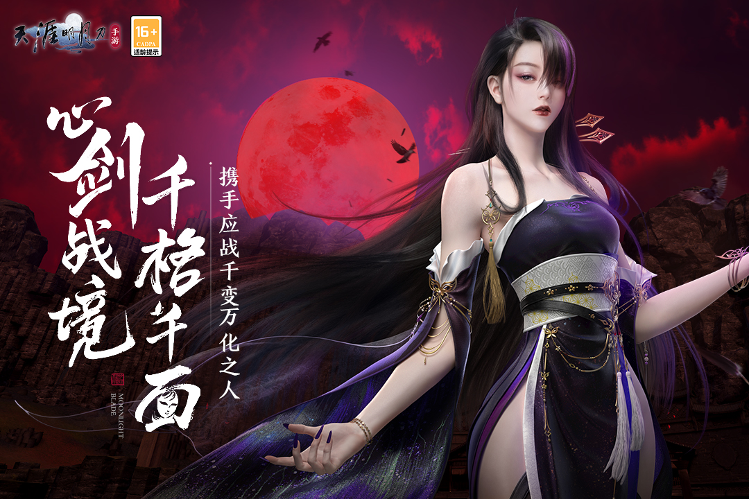 天涯明月刀截圖預覽