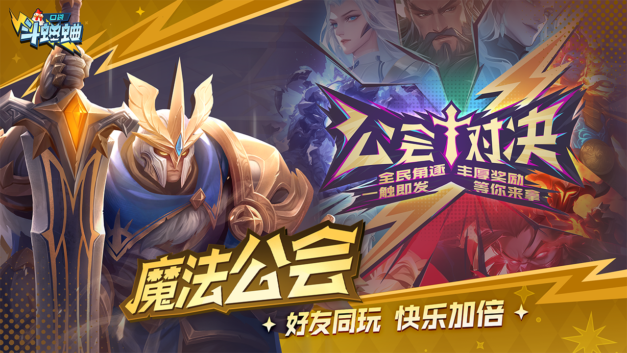 口袋斗蛐蛐截圖預(yù)覽