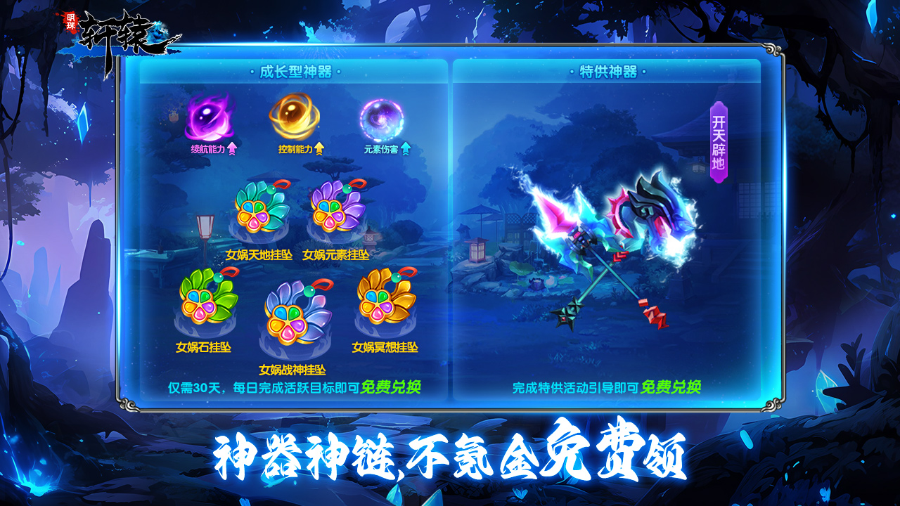 明珠軒轅截圖預(yù)覽